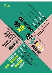 好齊X好多總複習2015：律師、司法官第一試、第二試