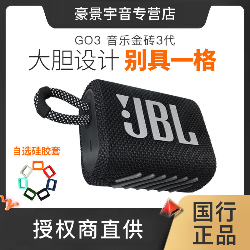 藍芽音箱JBL GO3金磚3代三代無線藍牙便攜音響迷你戶外運動跑步防水小音箱