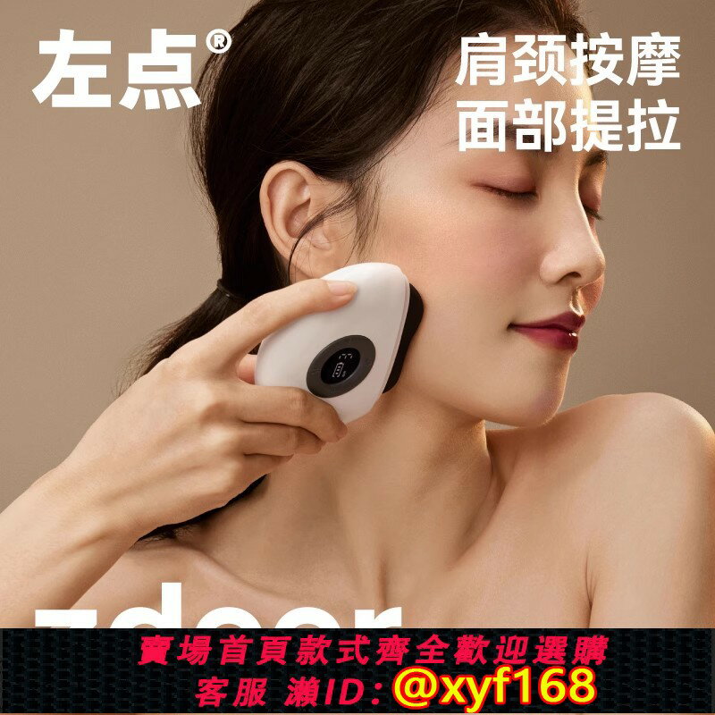 {臺灣公司貨 可打統編}zdeer左點刮痧板電動砭石刮臉面部按摩工具提拉撥筋搟筋熱敷家用