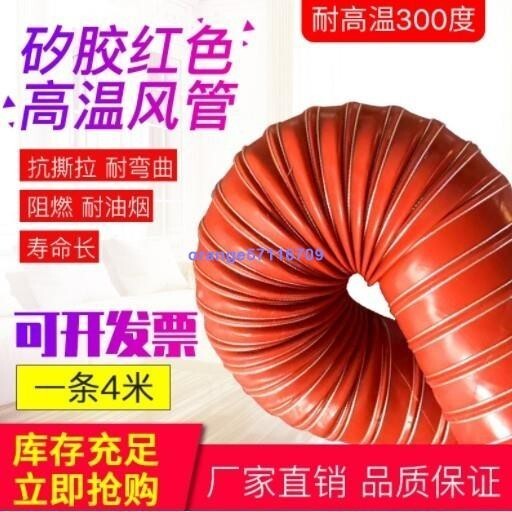 #排煙管 #排風管 #通風管 高溫風管紅色矽膠300度50硫化熱風管高溫軟管耐高溫鋼絲管通風管聚香緣