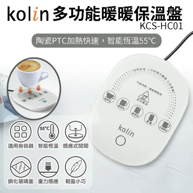 【快速出貨】歌林 Kolin 多功能暖暖保溫盤 感應式恆溫 KCS-HC01 保溫瓶 不挑杯 插電 110V