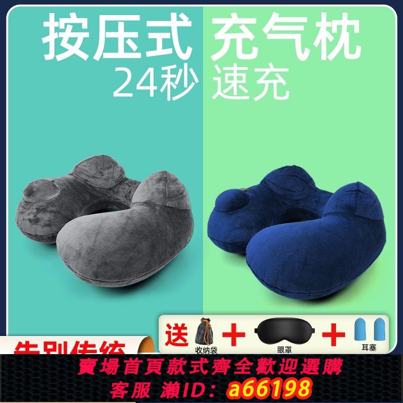 【臺灣公司 可開發票】按壓式充氣u型枕 飛機高鐵靠枕護頸枕頭午睡雙駝峰旅遊便攜充氣式