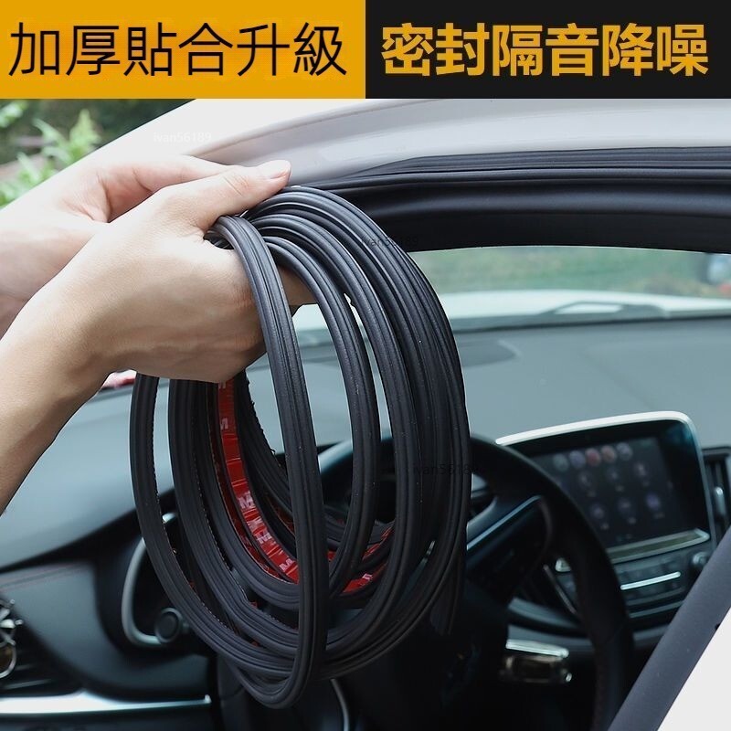 通用車用隔音條 汽車隔音密封條 升級雙層密封條 車門隔音條 車門邊條 車用膠條 汽車膠條 汽車防撞條 汽車邊框條 氣密條