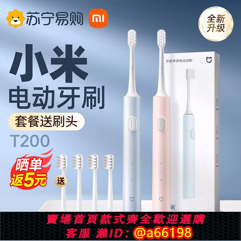 【臺灣公司 可開發票】小米米家電動牙刷成人T200/T300聲波全自動情侶套裝軟毛禮物1212