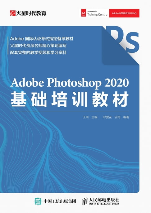 【電子書】Adobe Photoshop 2020基础培训教材 0