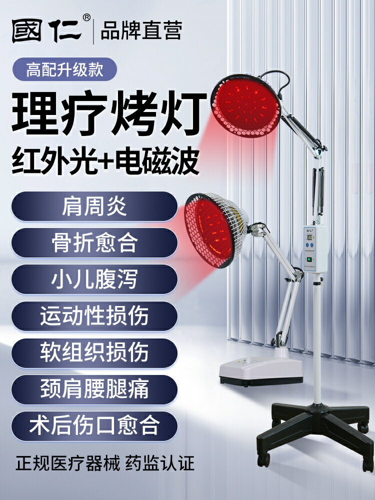 廠家直銷國仁烤燈理療器家用神燈治療儀烤電紅外線理療燈tdp治療器-不二生活百貨