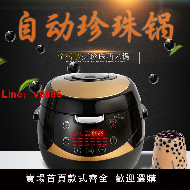 【臺灣公司 可開發票】煮珍珠鍋奶茶店專用鍋商用全自動珍珠機臟茶紅豆西米露一機多用