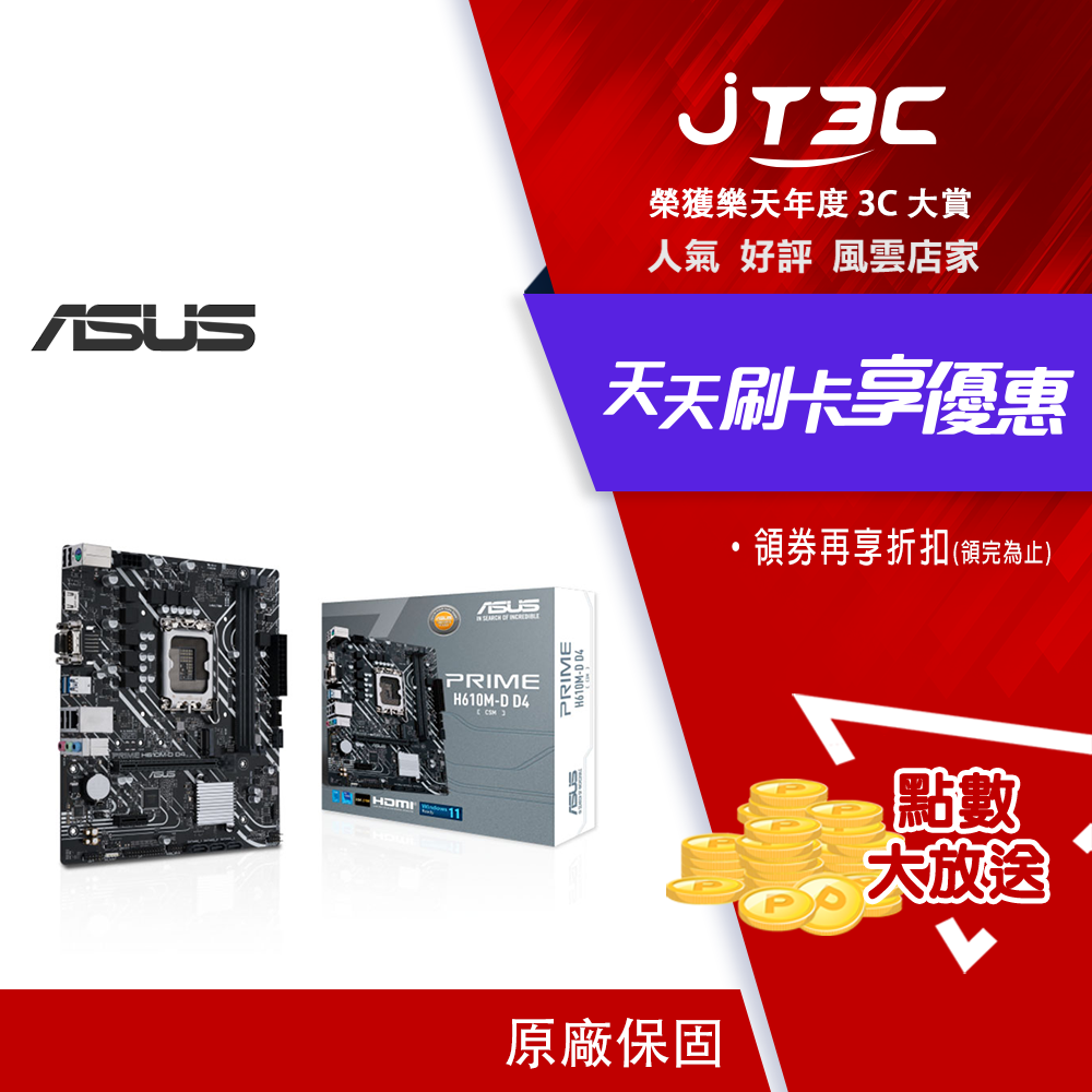 券折120+199免運】ASUS 華碩PRIME H610M-D D4-CSM 主機板| JT3C直營店