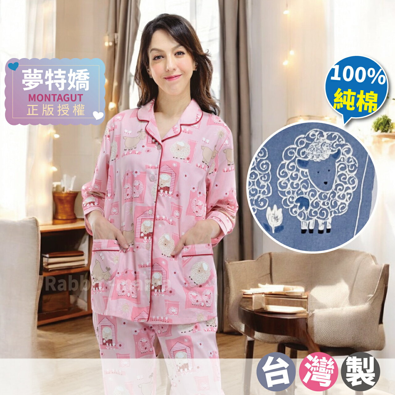【現貨】夢特嬌睡衣 純棉臺灣製長袖成套睡衣-格紋熊熊 47522 居家服. 純棉褲裝睡衣 全排扣設計 可當哺乳衣 兔子媽媽