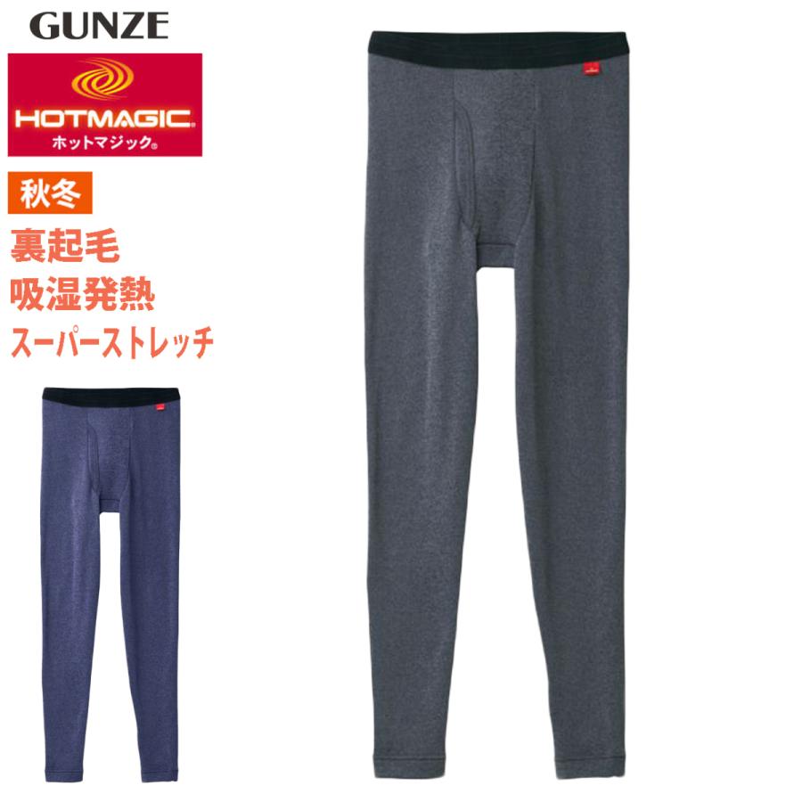 日本製【GUNZE】 HOTMAGIC 吸濕保暖 男發熱褲(MH0701A)
