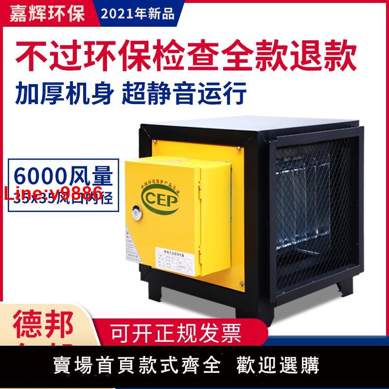 【臺灣公司 超低價】油煙凈化器商用飯店專用餐飲6000風量無煙燒烤廚房環保靜音一體機