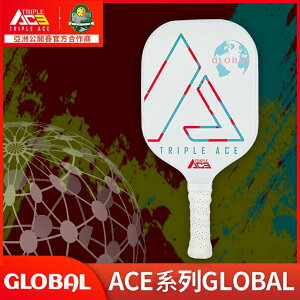 Triple Ace Global碳纖拍 ACE系列 中階經典拍 新款配色 純白碳纖維 匹克球拍