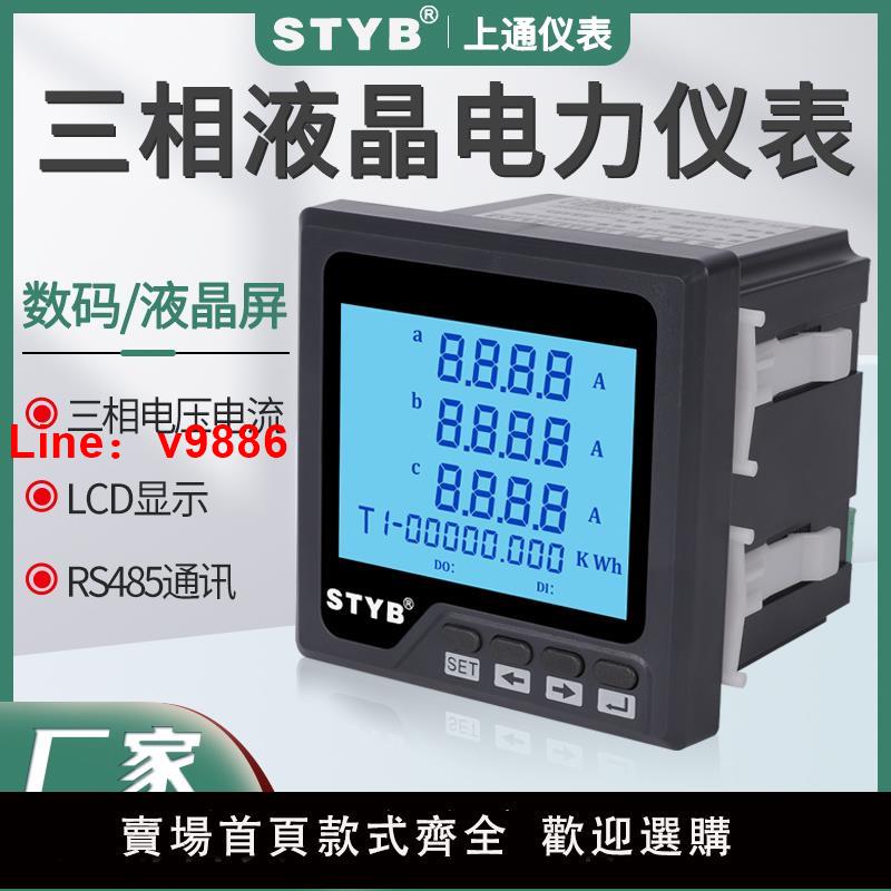 【臺灣公司 可開發票】上通單相三相液晶錶電力儀表多功能電流電壓功率監測頻率表組合表