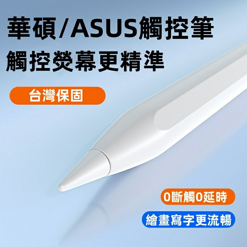 華碩ASUS觸控筆 華碩筆電 手寫筆Pencil平板電腦 平板觸控筆 主動式電容筆 磁力吸附繪畫筆