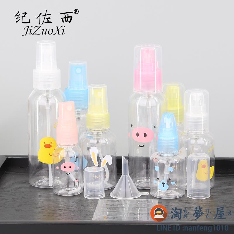 4個裝 噴霧瓶噴瓶按壓細霧旅行補水便攜分裝瓶乳液瓶可愛酒精噴壺【淘夢屋】