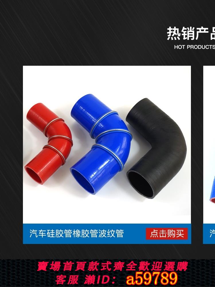 【臺灣公司 可打統編】汽車矽膠管橡膠管米管水管直管渦輪增壓器管水管高溫高壓管進氣管