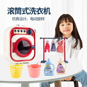 兒童過家家洗衣機玩具套裝 電動迷你滾筒 可轉動 能加水 男女孩過家家禮物 寶寶家家酒玩具 仿真洗衣機家電模型 3歲