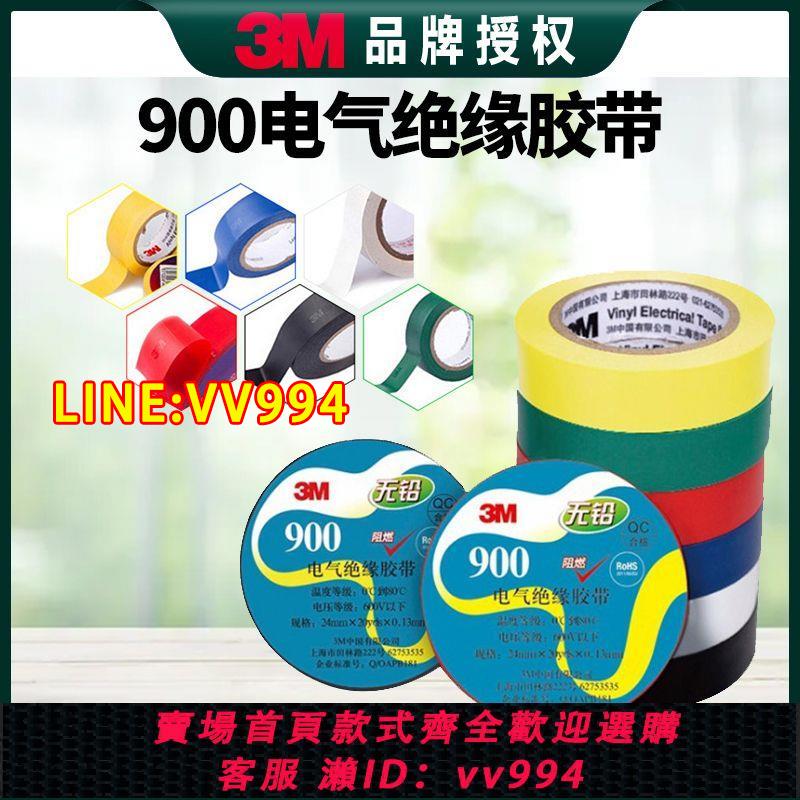 {公司貨 最低價}3M電工用防水膠布900絕緣膠帶高粘度強力補漏耐高溫無鉛阻燃批發