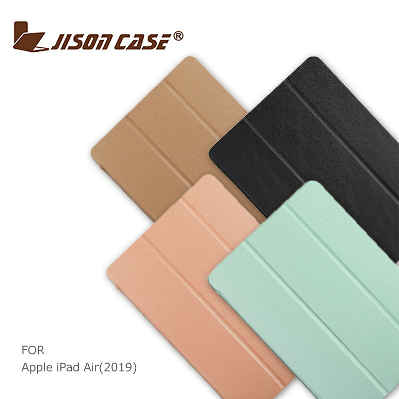 現貨出清!強尼拍賣~JISONCASE Apple iPad Air(2019) 三折側翻皮套 (iPad Air 3代 10.5吋)