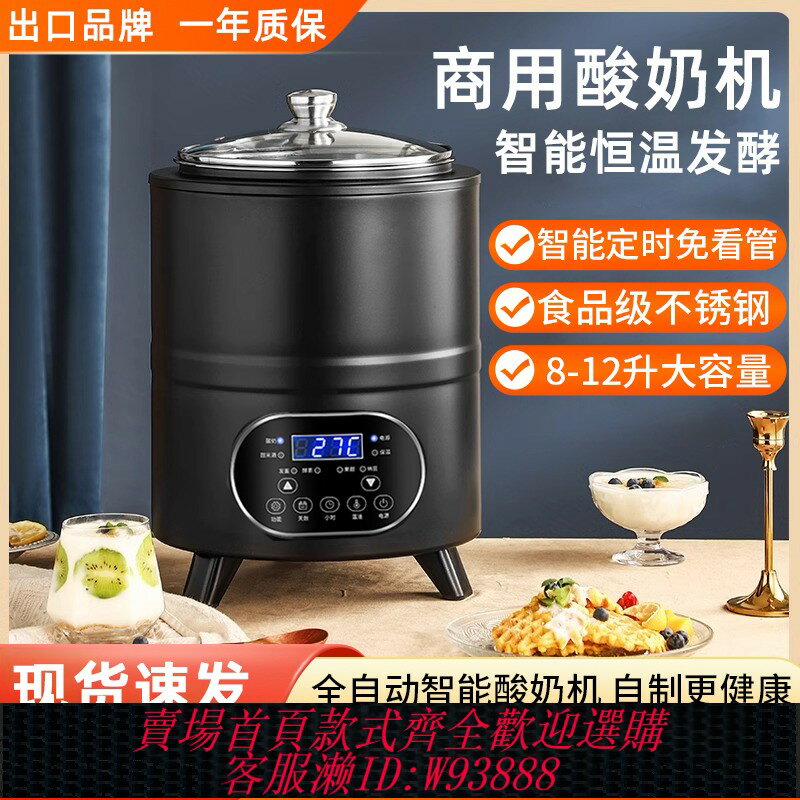 {臺灣公司貨 可打統編}酸奶機商用大容量大型全自動水果撈專用智慧定時酵素甜米酒發酵機