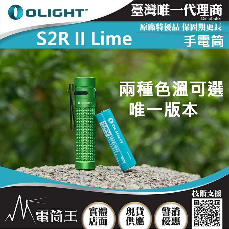 【電筒王】(冷白/暖白) Olight S2R II 1150流明 135米 高亮度LED手電筒 磁吸 USB 綠/黑