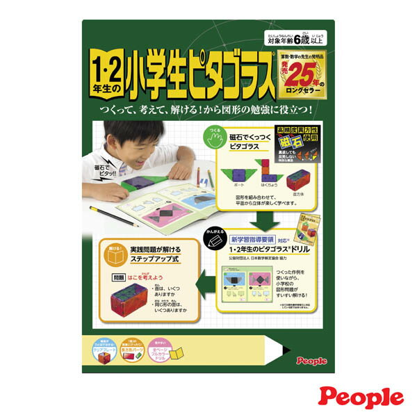 日本 People 低年級益智磁性積木(小學1、2年級)【六甲媽咪】