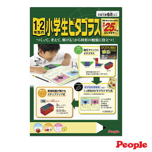 日本 People 低年級益智磁性積木(小學1、2年級)【六甲媽咪】