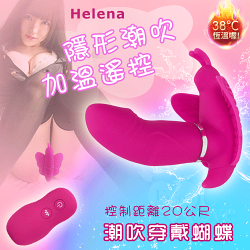 Helena 海倫娜‧變頻震動智能加溫隱形潮吹穿戴遙控蝴蝶震動器