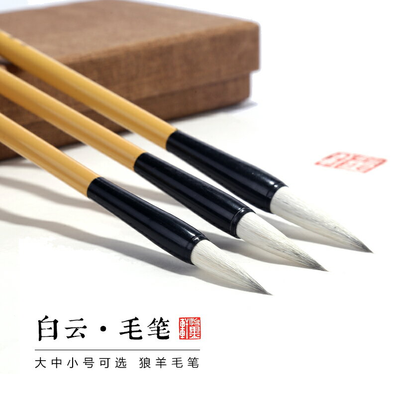 加健大中小白雲毛筆初學者一套裝學生專用楷書行草書毛筆國畫上色筆兼毫狼毫純羊毫書法毛筆字培訓班善璉湖筆