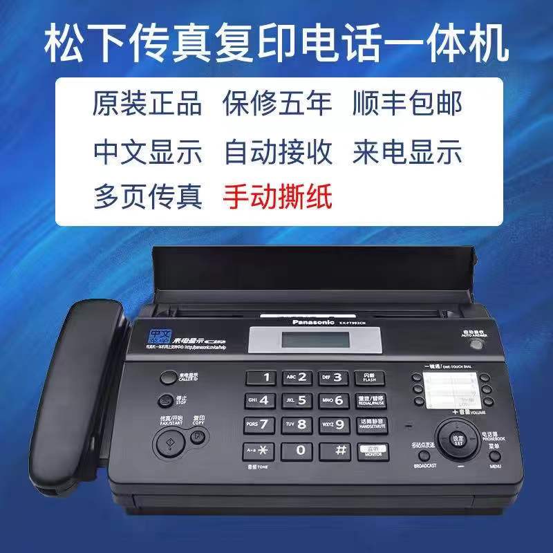 {可打統編 保固一年}松下KX-FT996992熱敏紙傳真機傳真電話復印自動接收一體機982-986 0
