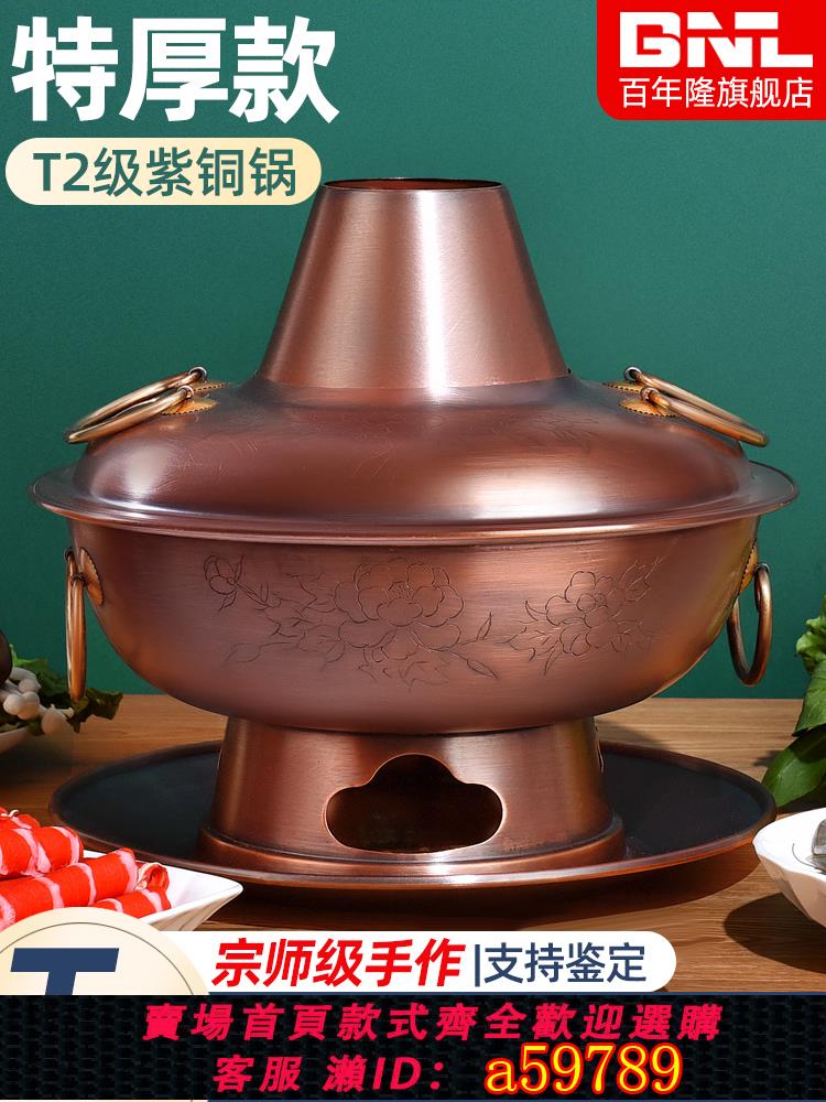 【台灣公司 可打統編】銅火鍋純銅老式家用木炭鴛鴦鍋加厚純紫銅手工老北京涮肉銅鍋商用
