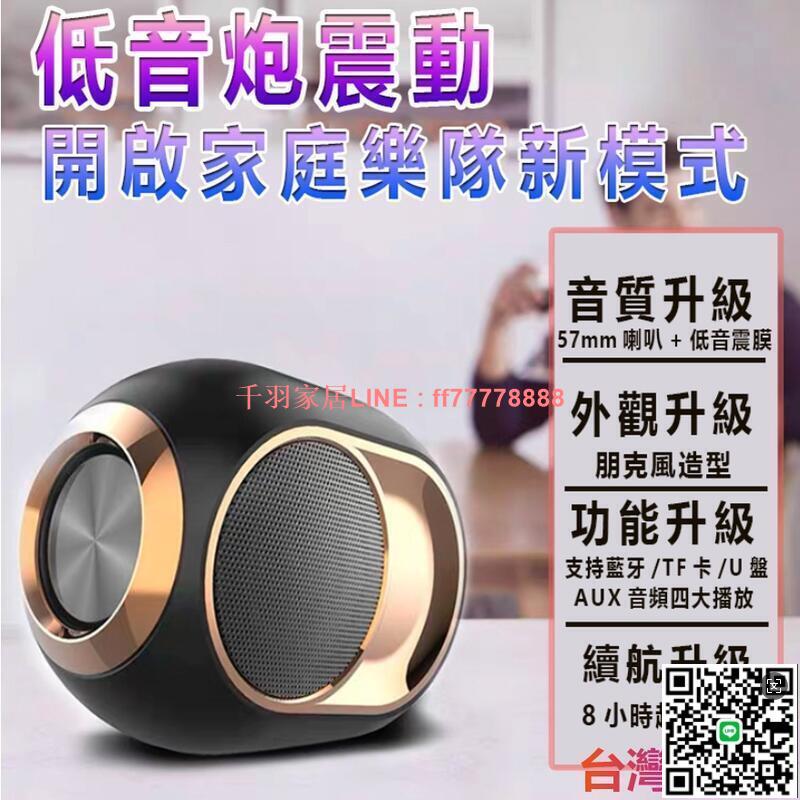 【千羽家居】X6藍芽5.0喇叭 無線藍芽喇叭 無線TWS私模插卡小音響 震撼立體重低音 搖滾節奏喇叭