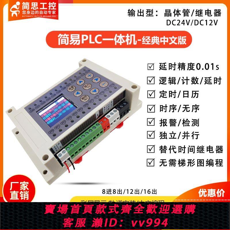 {公司貨 最低價}國產plc可程式設計多功能時間繼電器計數循環定時開關簡易plc一體機