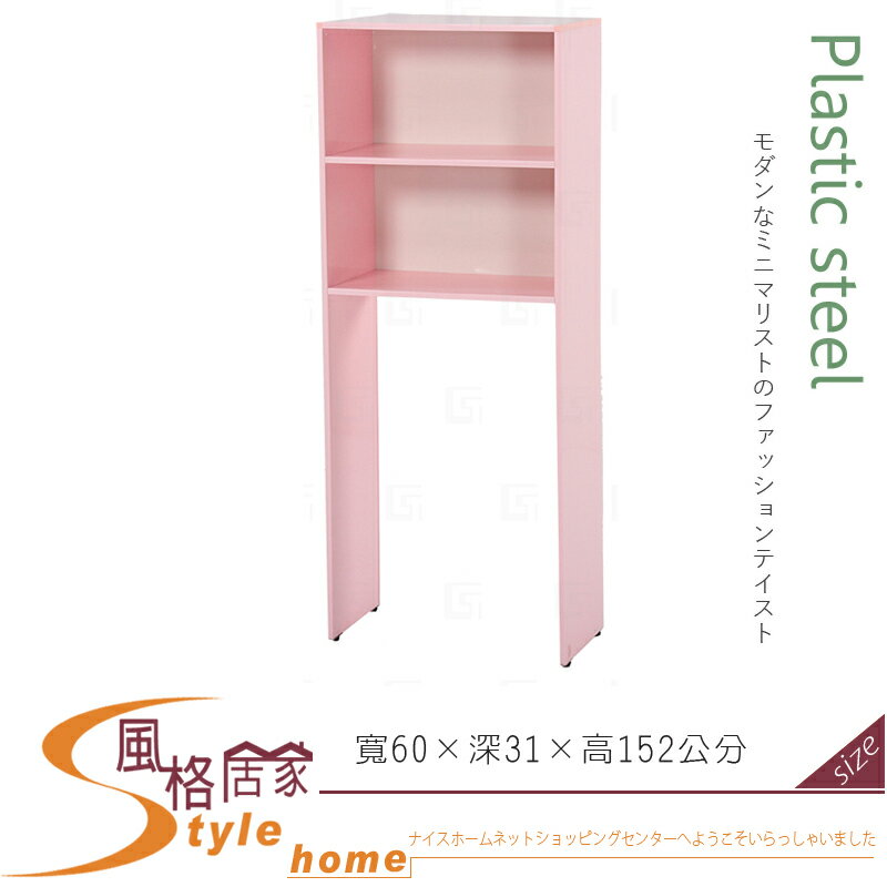 《風格居家Style》(塑鋼材質)2尺馬桶架-粉紅色 224-06-LX