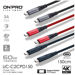 ONPRO UC-C2CPD150 Type-C toType-C 快充PD60W傳輸線 1.5M 充電線