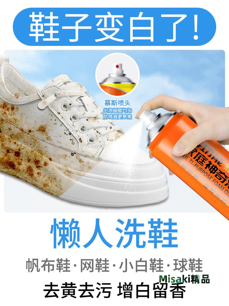 多功能泡泡擦小白鞋清潔劑泡沫刷慕斯去汙神器清洗劑去黃增白保養-Misaki精品