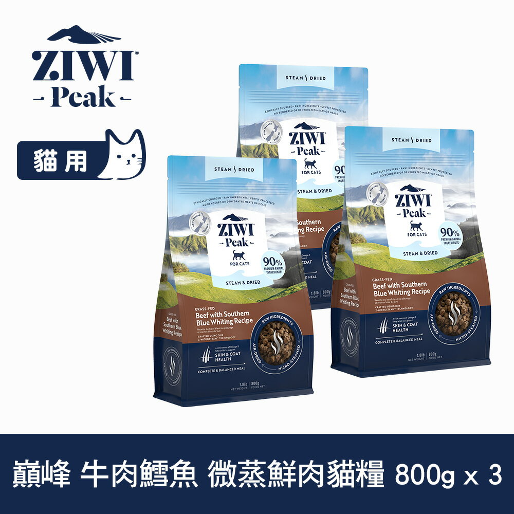 【SofyDOG】ZIWI巔峰 微蒸鮮肉貓糧 牛肉鱈魚 800g 三件組 貓飼料 全齡貓 乾式熟成 高含肉量 低碳水