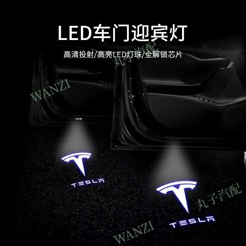 Tesla特斯拉 迎賓燈 車門燈 model3 Y X S 車門改裝 投影氛圍燈 汽車改裝 內飾