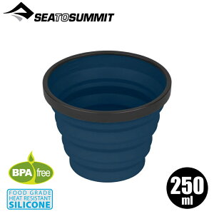 【Sea To Summit 澳洲 X-摺疊杯-小 250ml《海軍藍》】STSAXCUPNB/水杯/茶杯/環保杯/露營杯