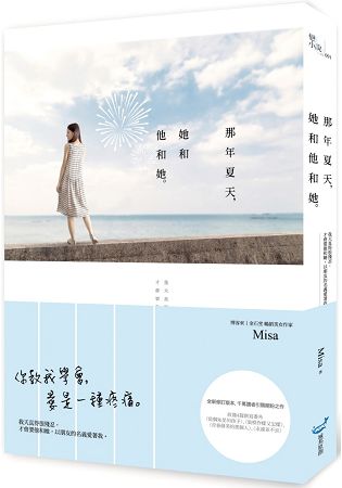 那年夏天，她和他和她 | 拾書所