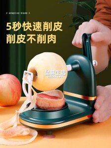 削皮器 手搖削蘋果神器家用自動削皮器多功能刮刨水果削皮機蘋果削皮神器