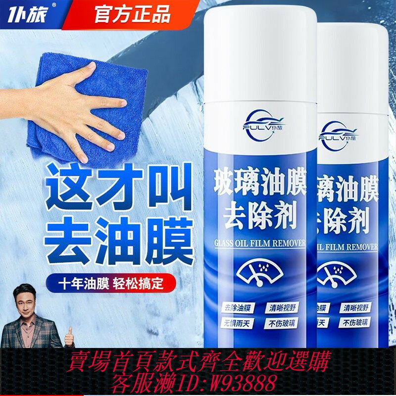 {臺灣公司貨 可打統編}僕旅油膜去除劑擋風玻璃第一名油膜凈擋風玻璃汽車風擋強效除油膜