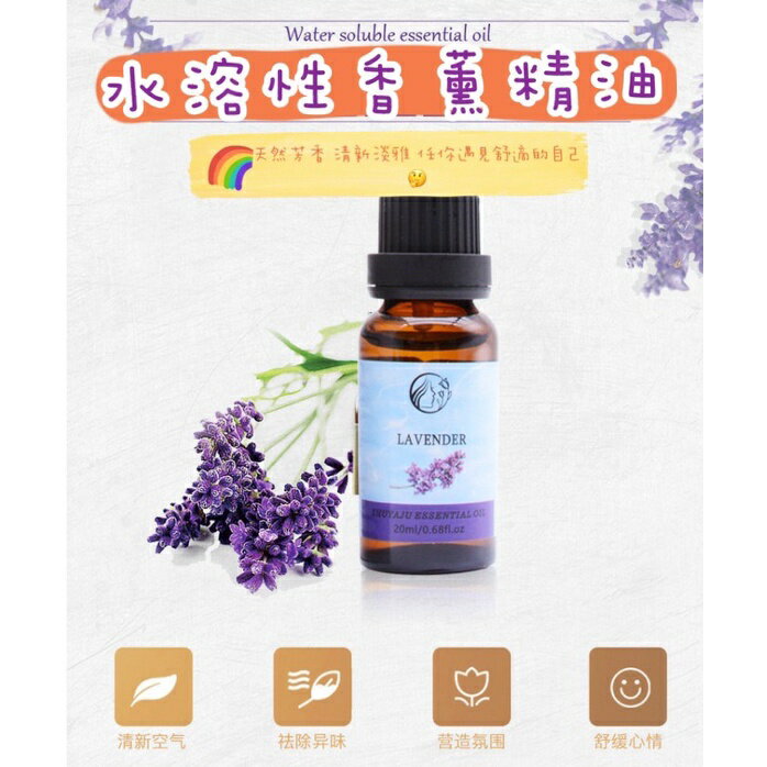 【漫格子】水溶性香薰精油20ml 水氧機精油 香薰機精油 香氛精油 擴香精油