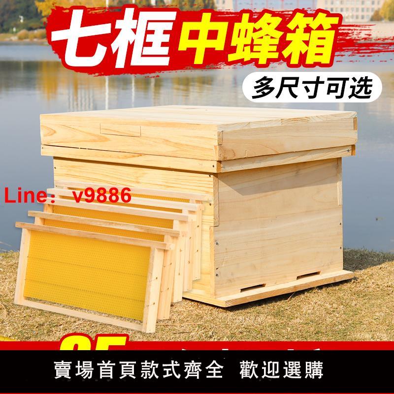 【臺灣公司 可開發票】新款1.1厚蜂箱標準七框中蜂蜂箱全套杉木養蜂老式蜜蜂箱土養批發