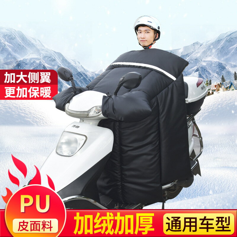 電動電瓶車擋風被加大寬加厚加絨PU皮革踏板摩托車擋風罩冬季防寒