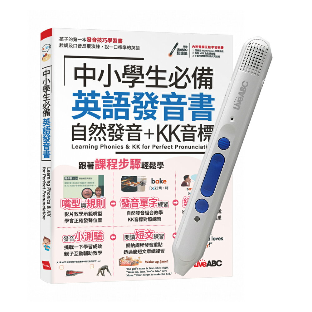 中小學生必備英語發音書 自然發音+KK音標+ LiveABC智慧點讀筆16G( Type-C充電版)