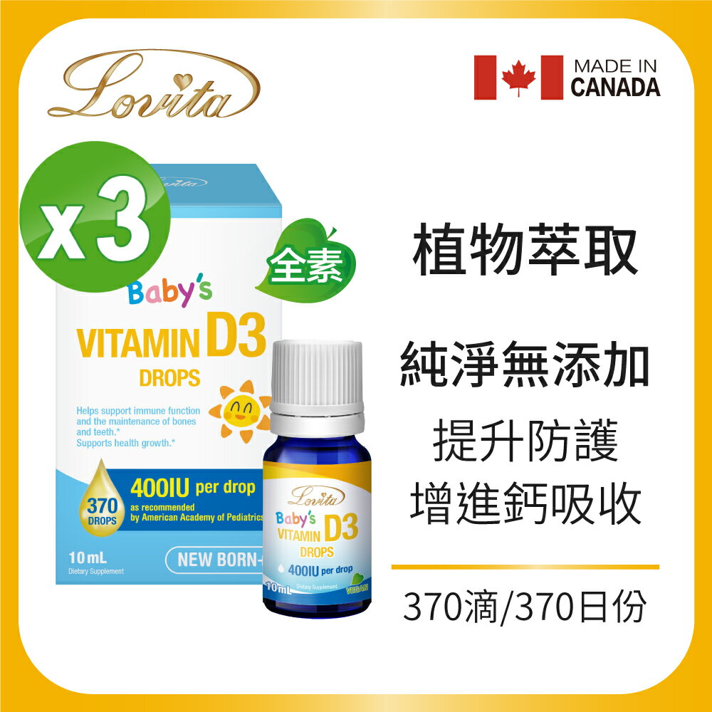 Lovita愛維他 維生素D3滴液400IUx370份(維他命D,滴劑,d drops d3) 3入組