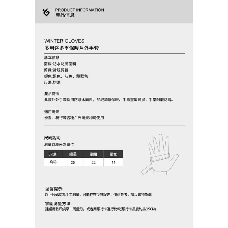 【好好生活】防風防水加絨保暖手套(時尚質感佳） 5