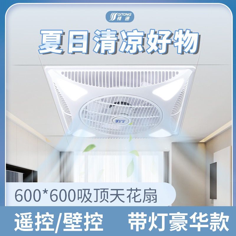 臺灣110v嵌入式暗裝吸頂循環扇 商用辦公室電風扇吊頂600天花風扇-貼心優衣家居