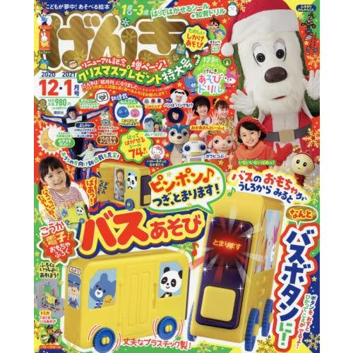 元氣遊戲繪本 12月號2020附小型巴士模型組